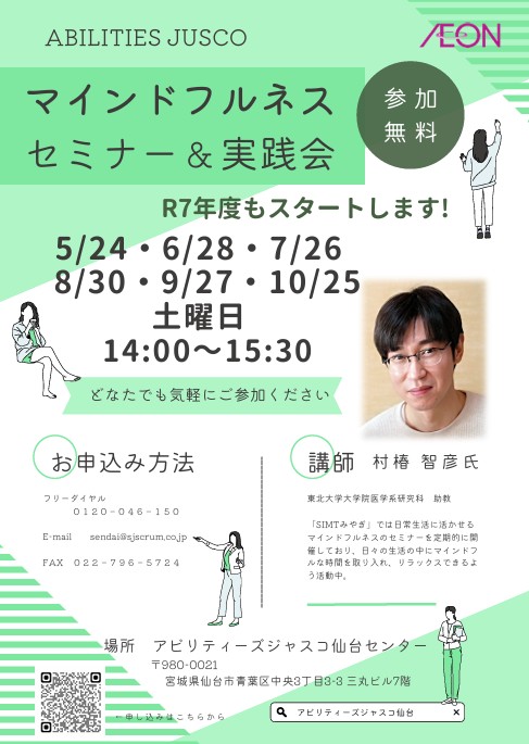 マインドフルネスセミナー&実践会