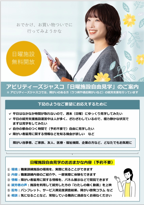 日曜施設自由見学