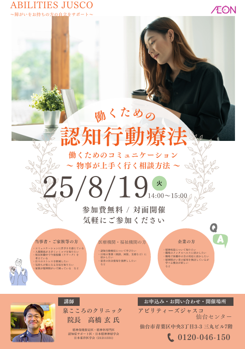 働くための認知行動療法