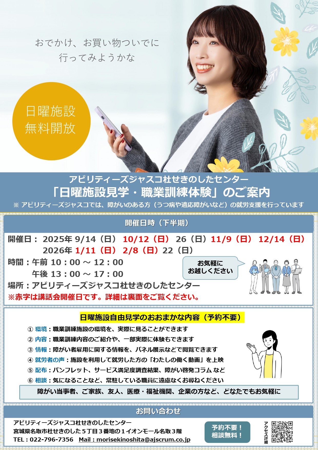 『日曜施設自由見学』開催いたします!!予約不要です!