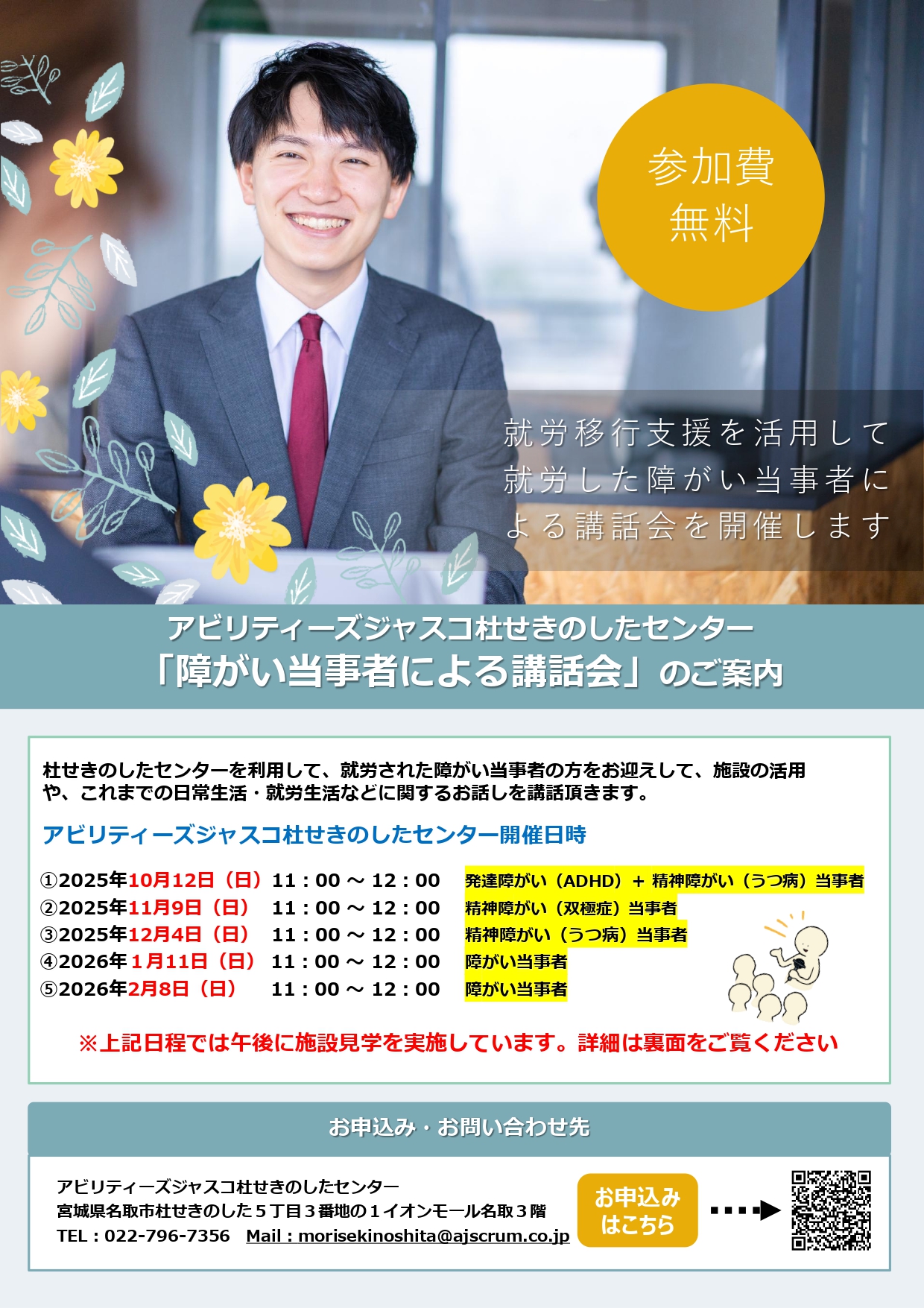 定期開催*『障がい当事者による講話会』