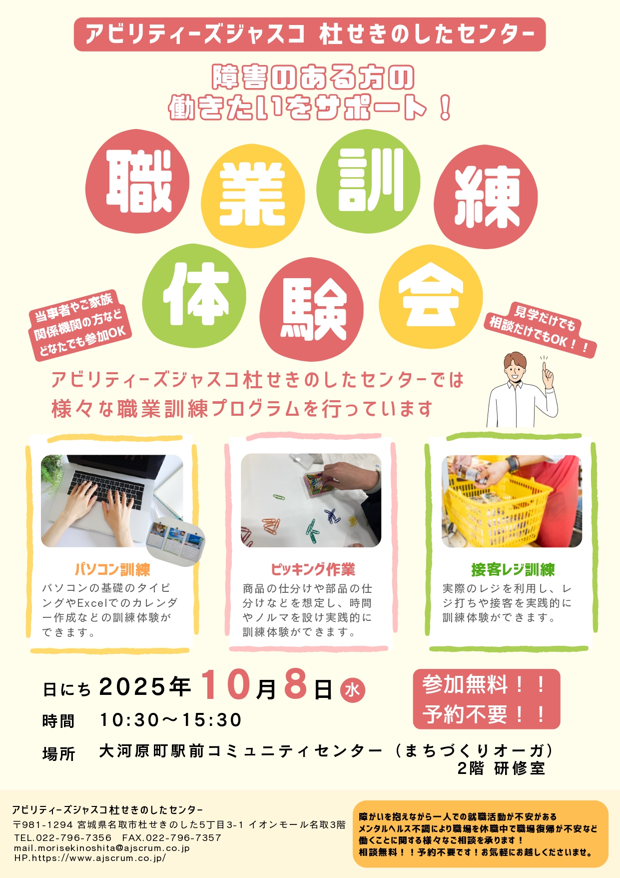 予約不要*参加無料* 大河原サテライト体験会