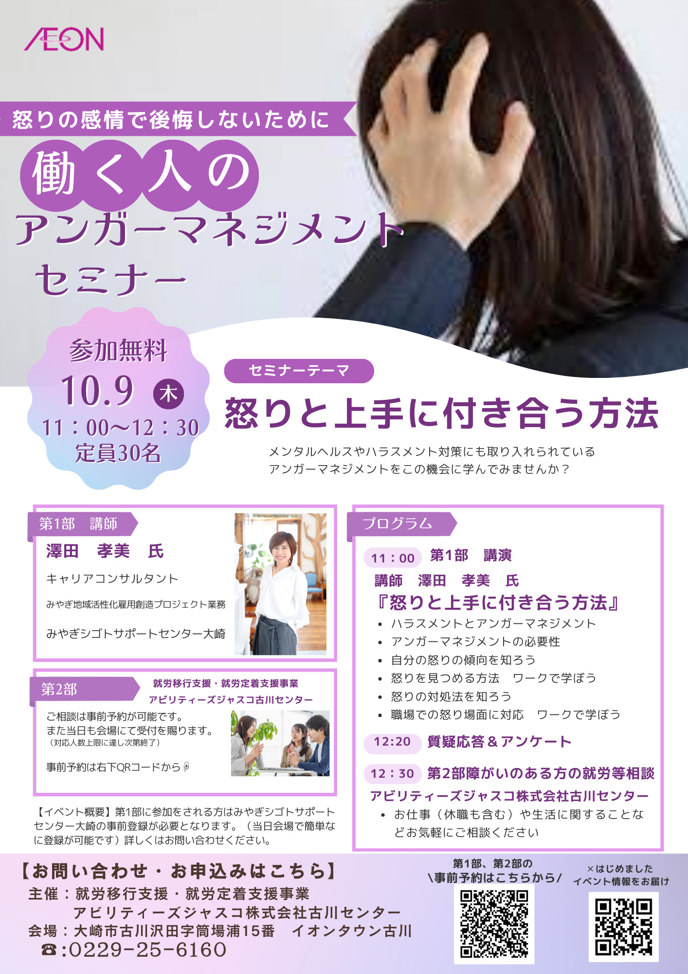 働く人のアンガーマネジメントセミナー