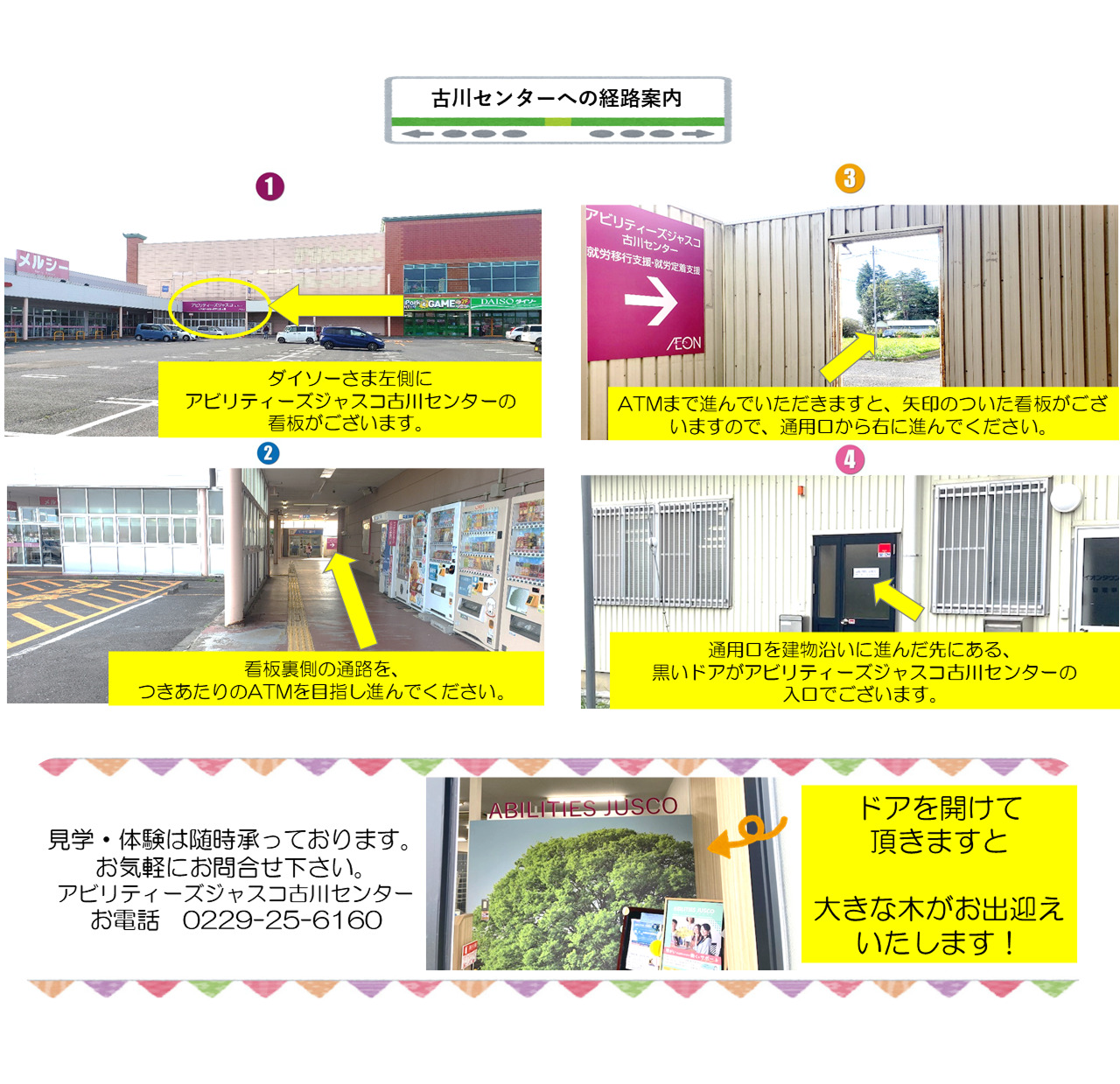 古川センター