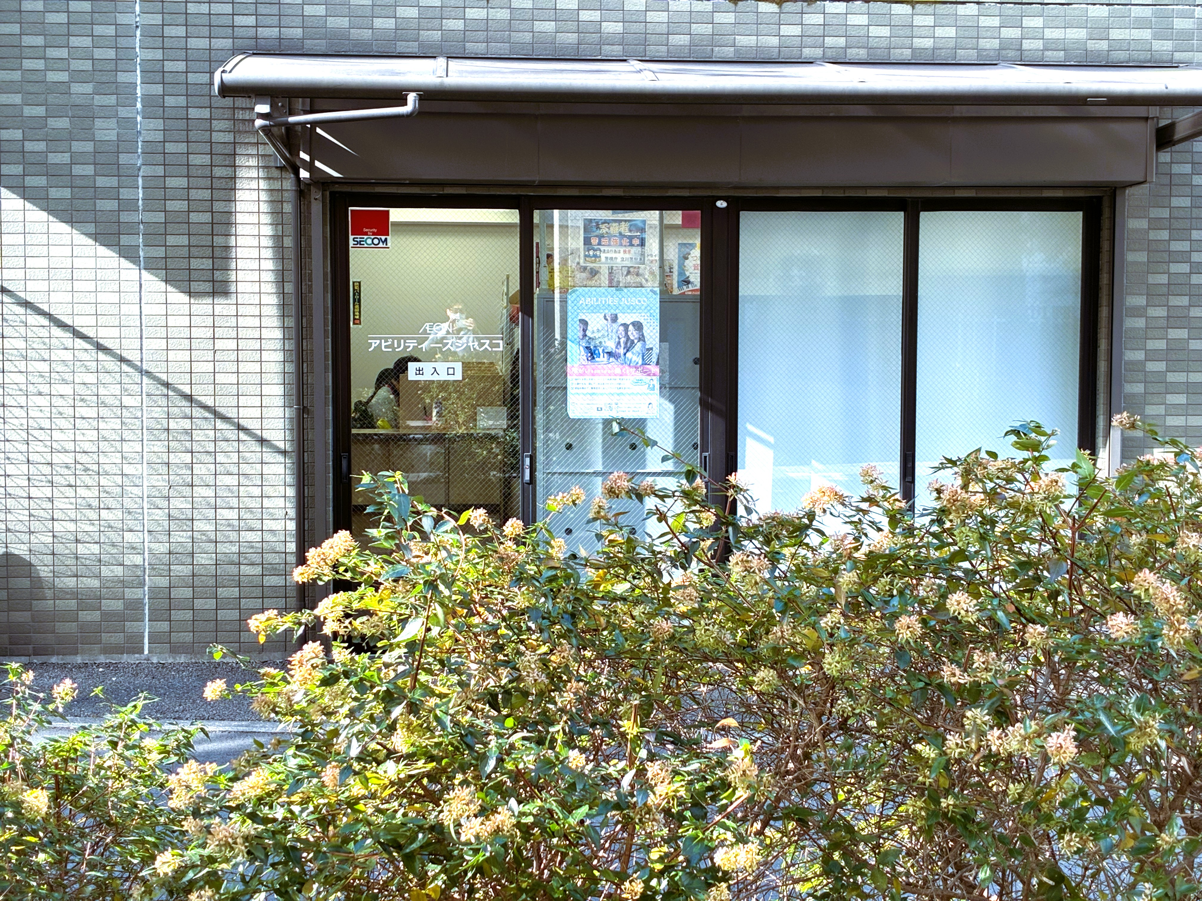 アビリティーズジャスコの立川センター（就労移行支援・リワーク支援・就労定着支援）