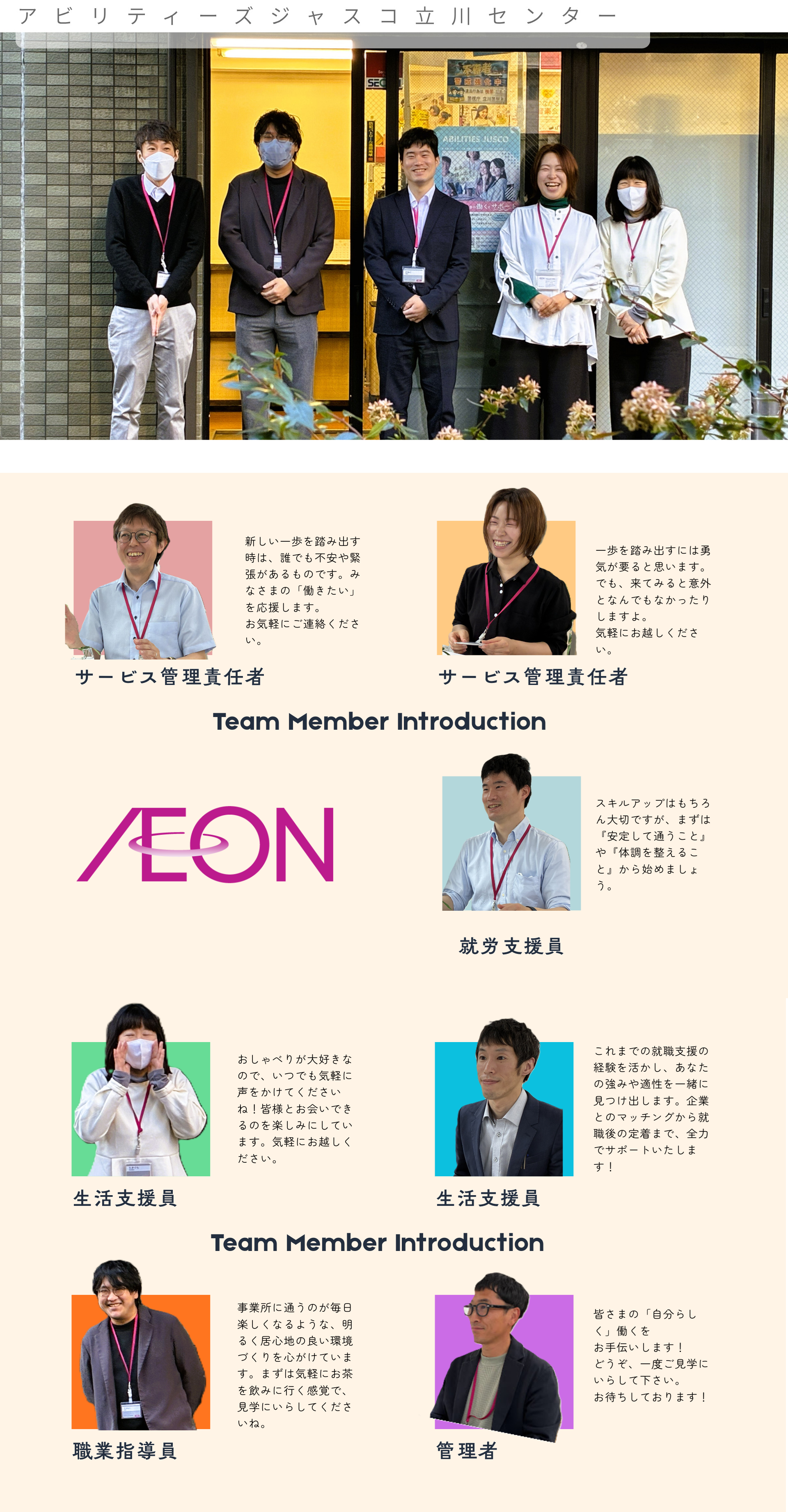 アビリティーズジャスコの立川センター（就労移行支援・リワーク支援・就労定着支援）