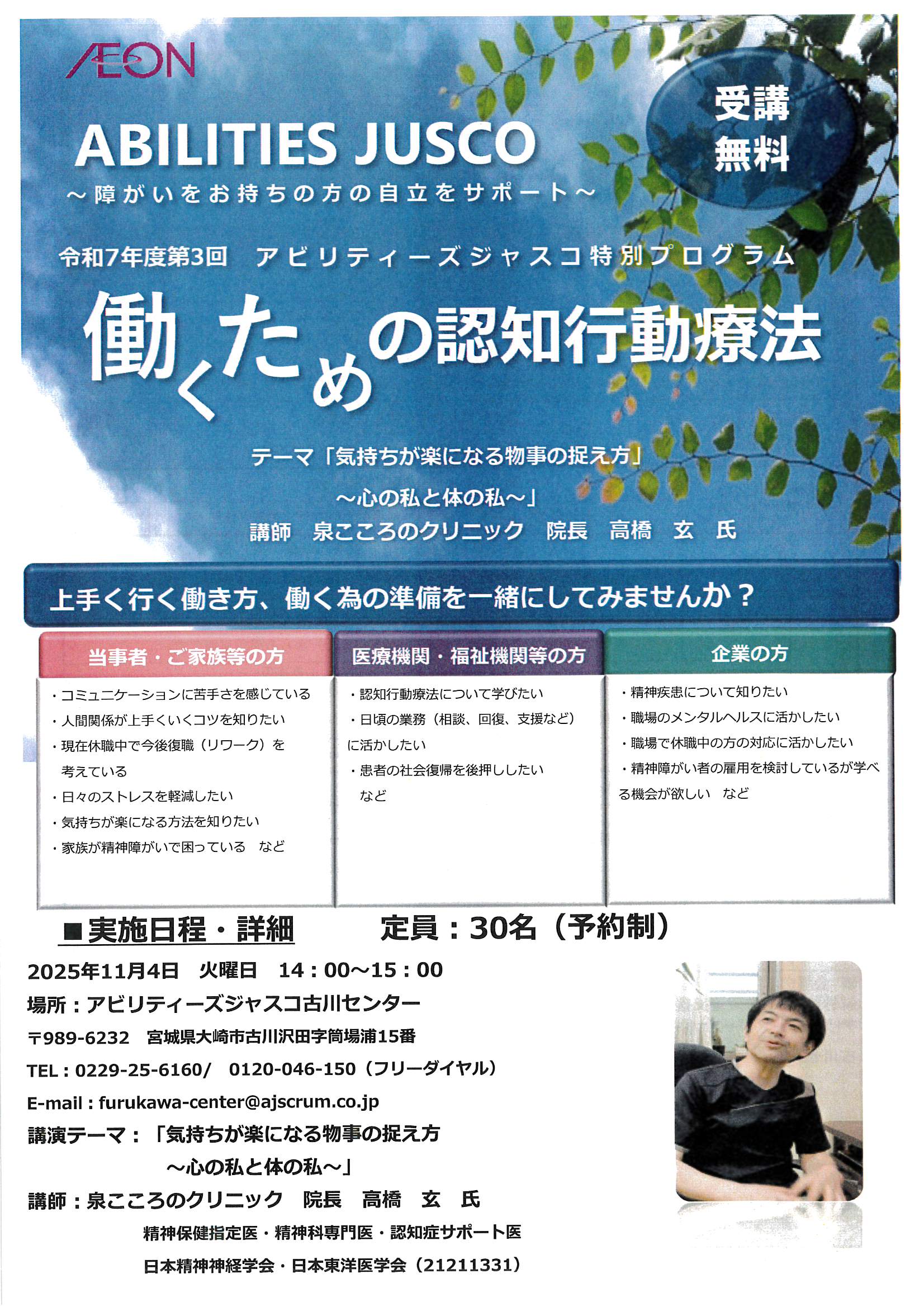 働くための認知行動療法