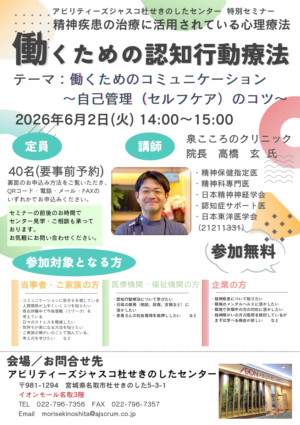 参加無料*働くための認知行動療法