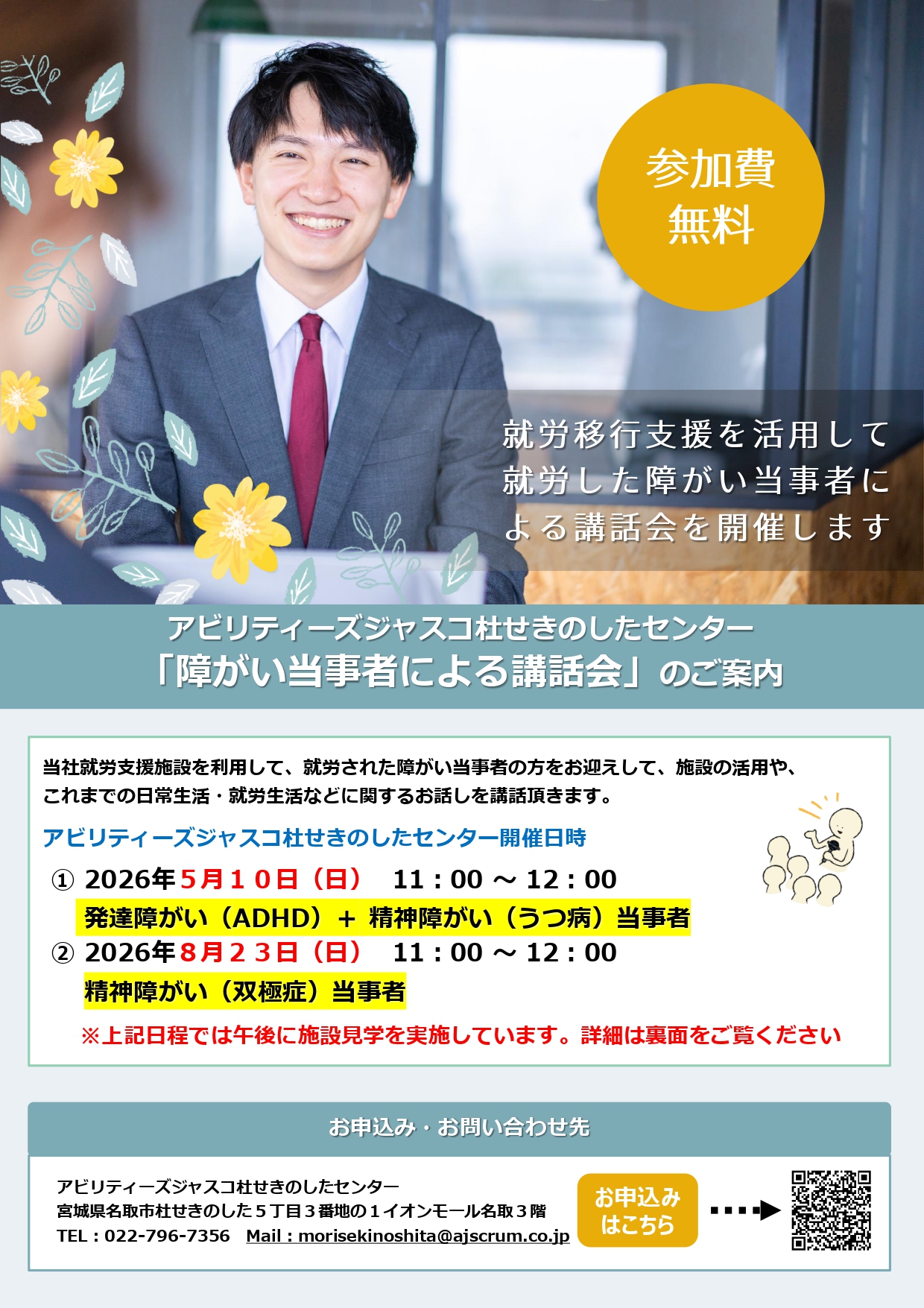 障がい当事者による講話会