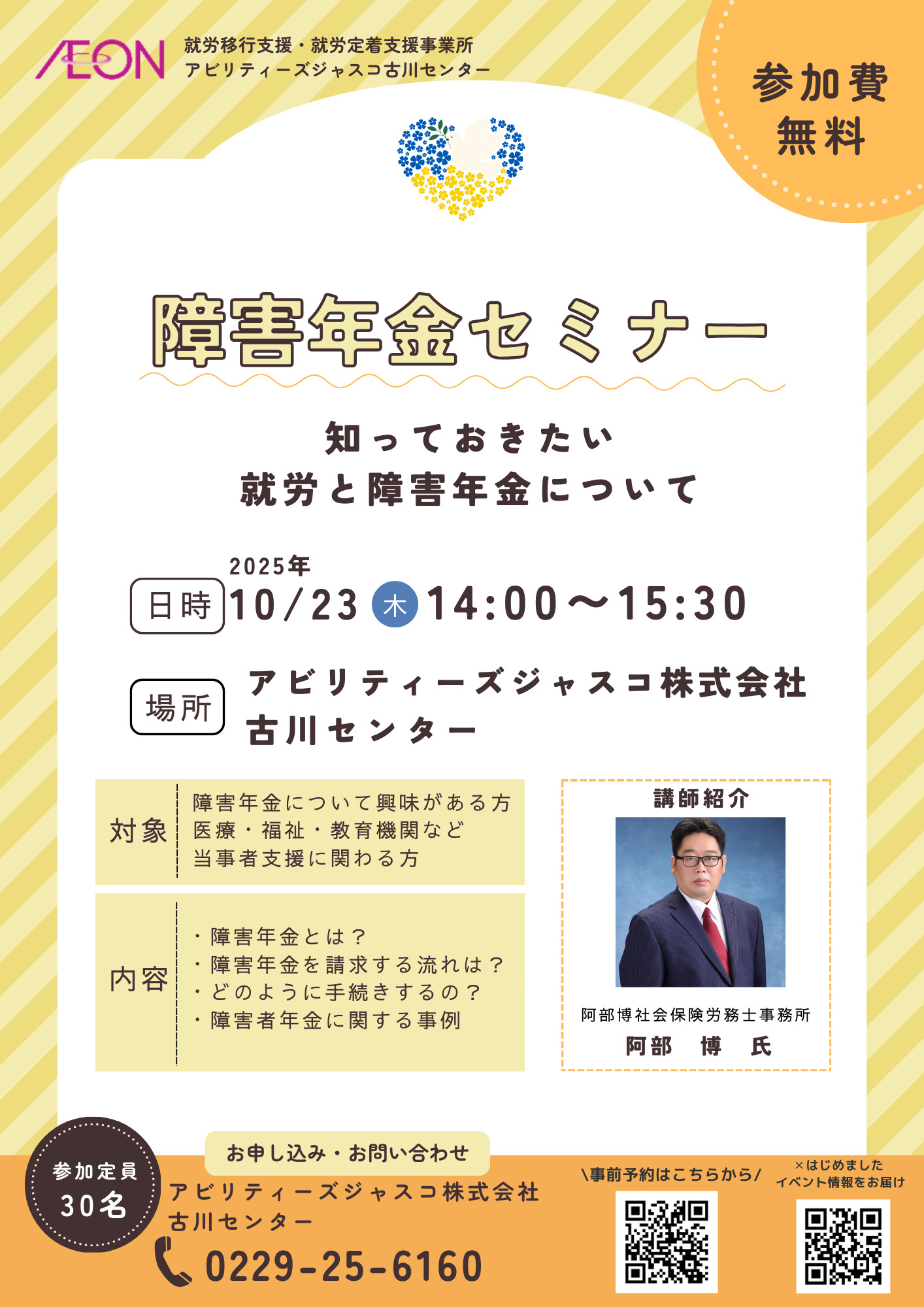 障害年金セミナー