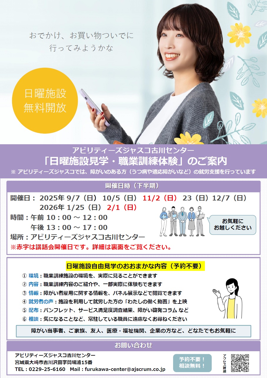 10/5開催！日曜施設見学・職場訓練体験
