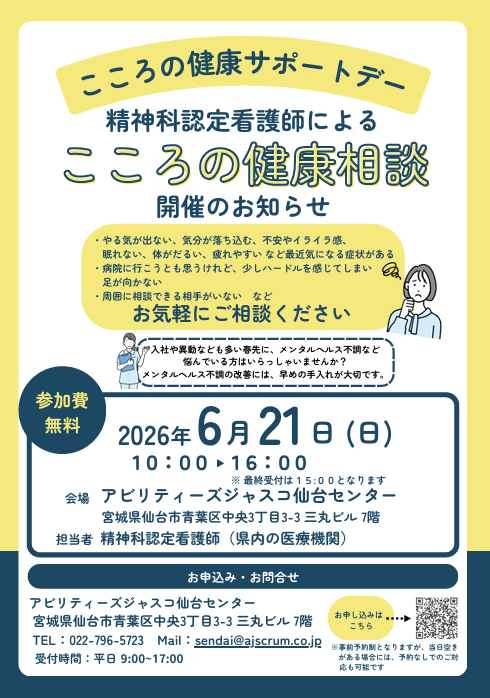こころの健康相談(参加費無料)