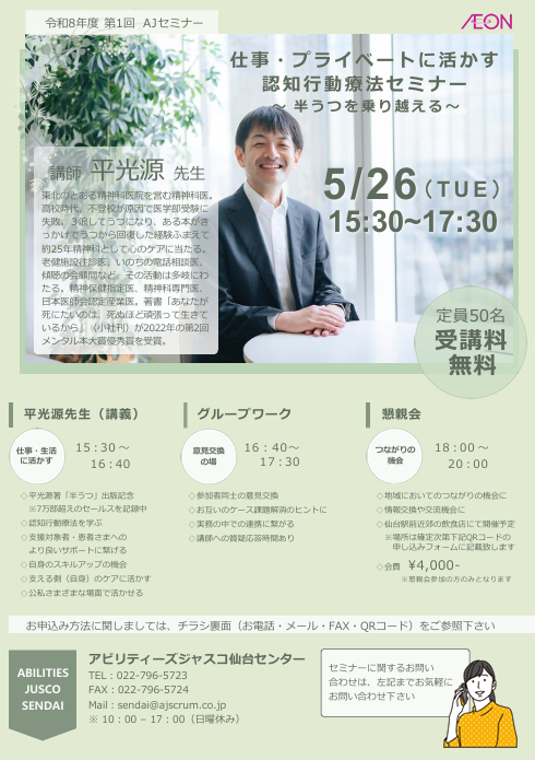 仕事・プライベートに活かす 認知行動療法セミナー ~ 半うつを乗り越える ~