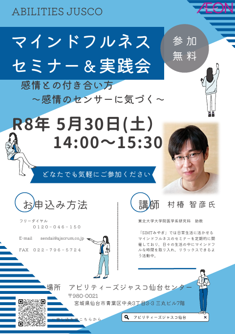 マインドフルネスセミナー&実践会