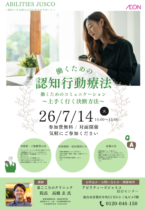 働くための認知行動療法