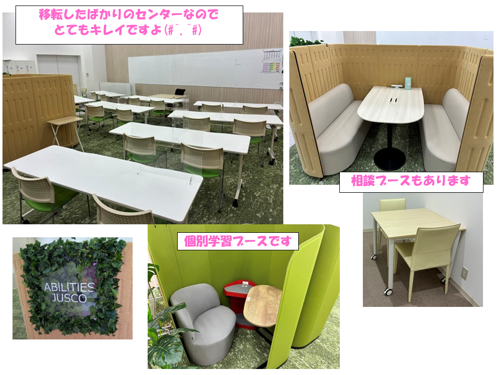 アビリティーズジャスコの木更津センター（就労移行支援・就労定着支援・リワーク支援）