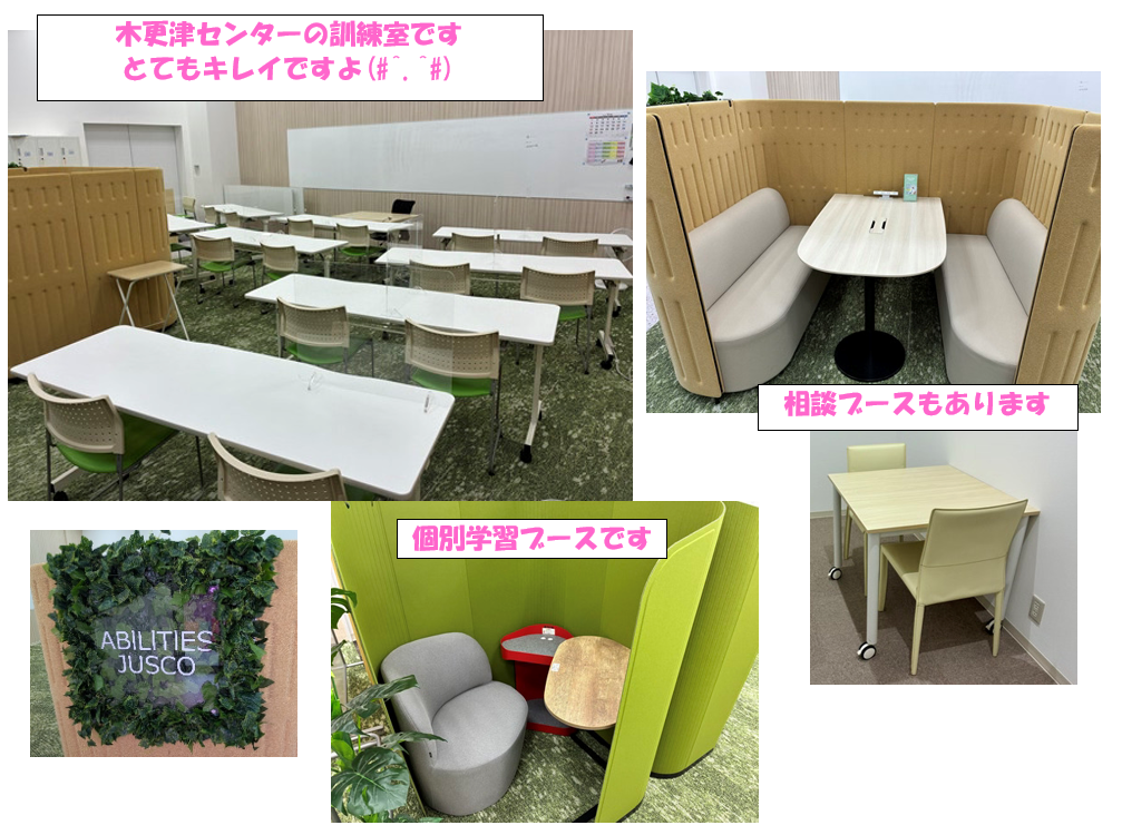 アビリティーズジャスコ木更津センター（就労移行支援・リワーク支援・就労定着支援）