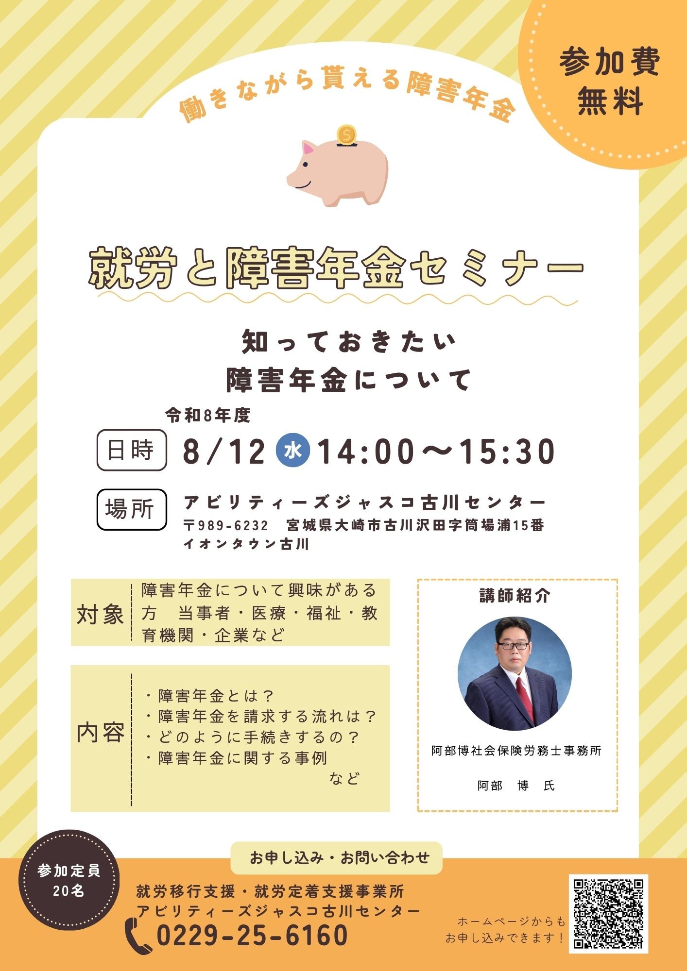 【一般参加、大歓迎!】8/12開催!就労と障害年金