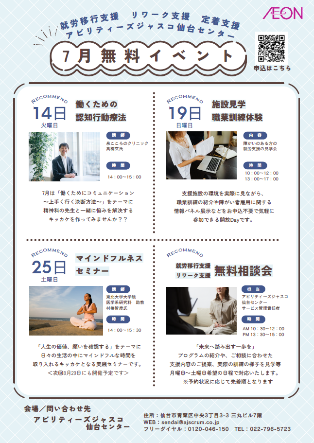【どなたでも大歓迎!】7月無料イベント