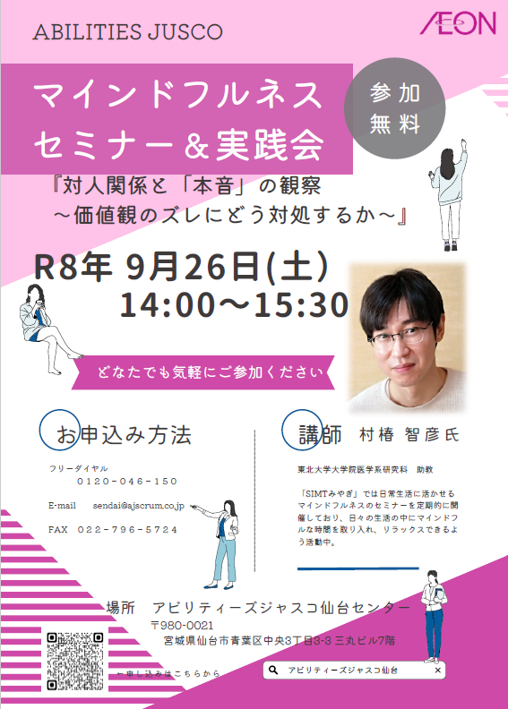 【どなたでも大歓迎!】9月無料イベント