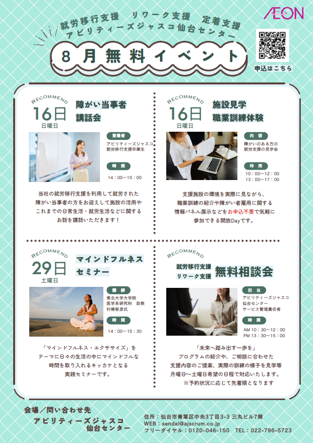 【どなたでも大歓迎!】8月無料イベント