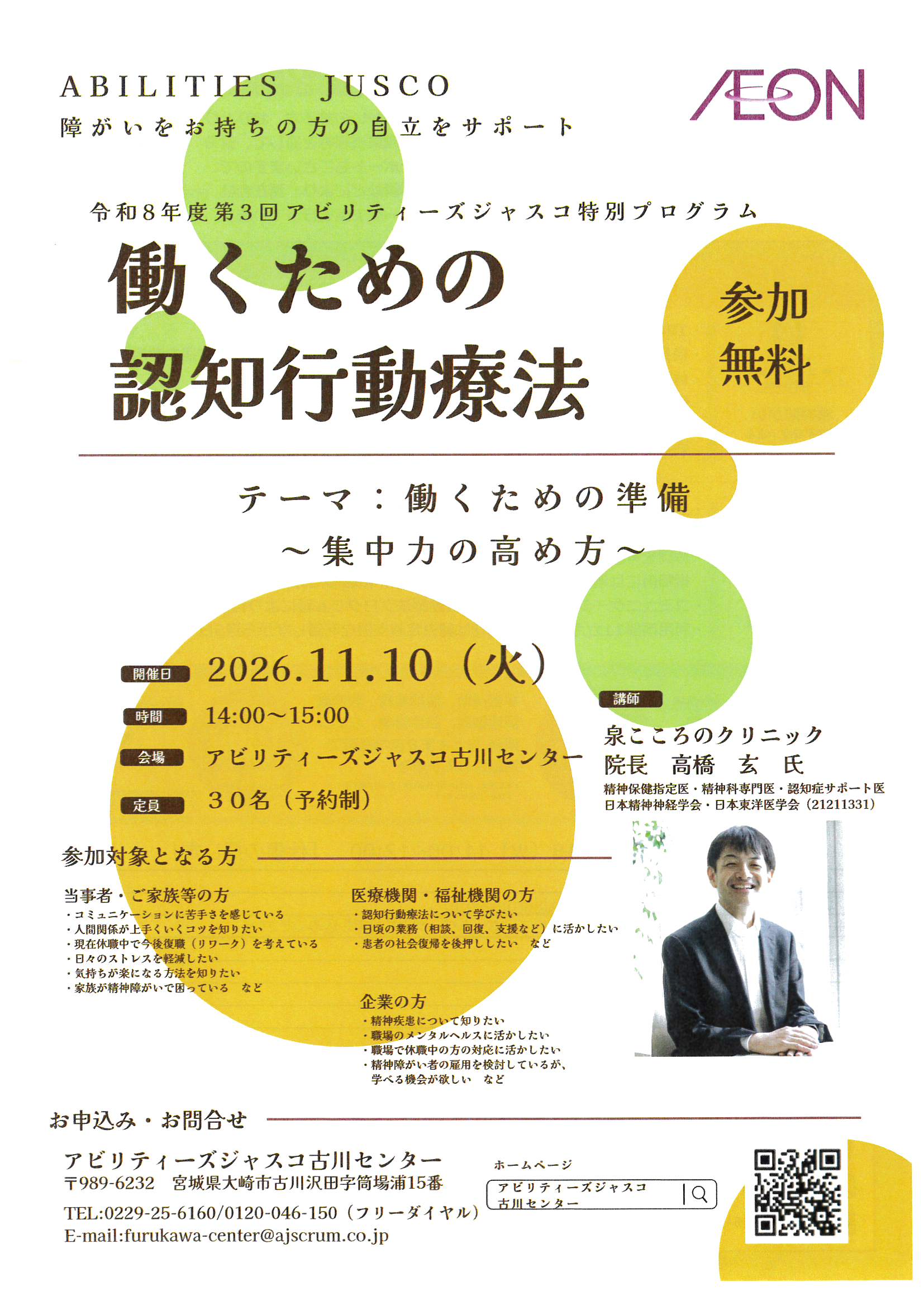 【一般参加、大歓迎!】11/10開催!働くための認知行動療法