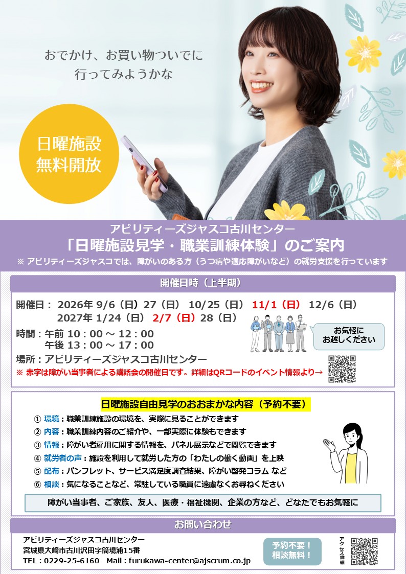【一般参加、大歓迎!】9/27開催!日曜施設見学・職業訓練体験